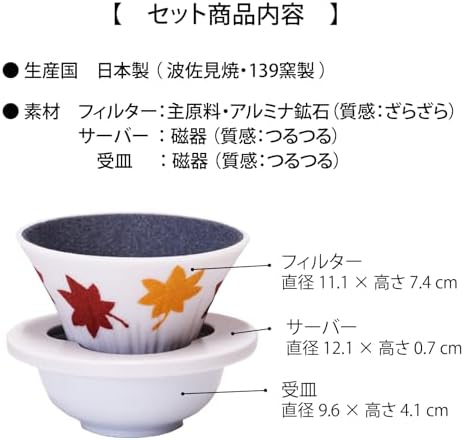 COFIL Fuji Four Seasons Ceramic Filter with Server and Saucer, Fireworks (Summer) - Image 3