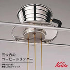 Kalita Wave Series Wave Dripper 155 [For 1 to 2 People] #04151 ,brown (bronze) - Image 6